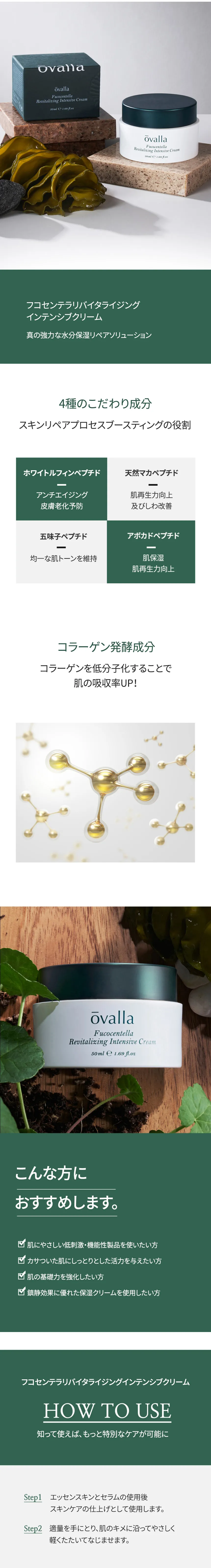 [オバーラ]フコセンテラリバイタライジング インテンシブクリーム | 詳細画像4