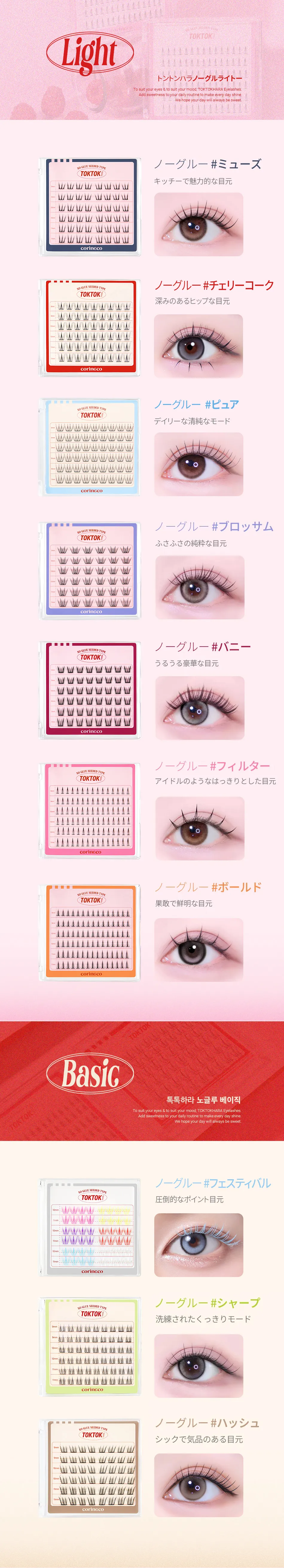 [コリンコ] トクトクハラノーグルーアイラッシュ_フェスティバル | 詳細画像5