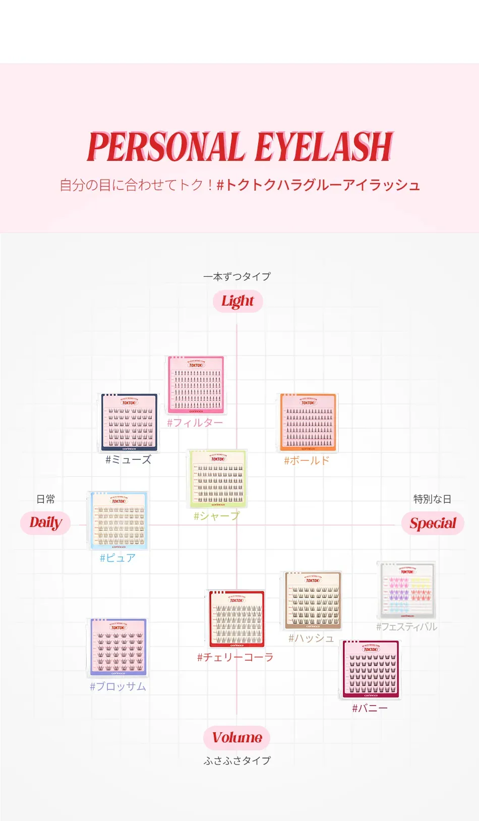 [コリンコ] トクトクハラノーグルーアイラッシュ_フェスティバル | 詳細画像6
