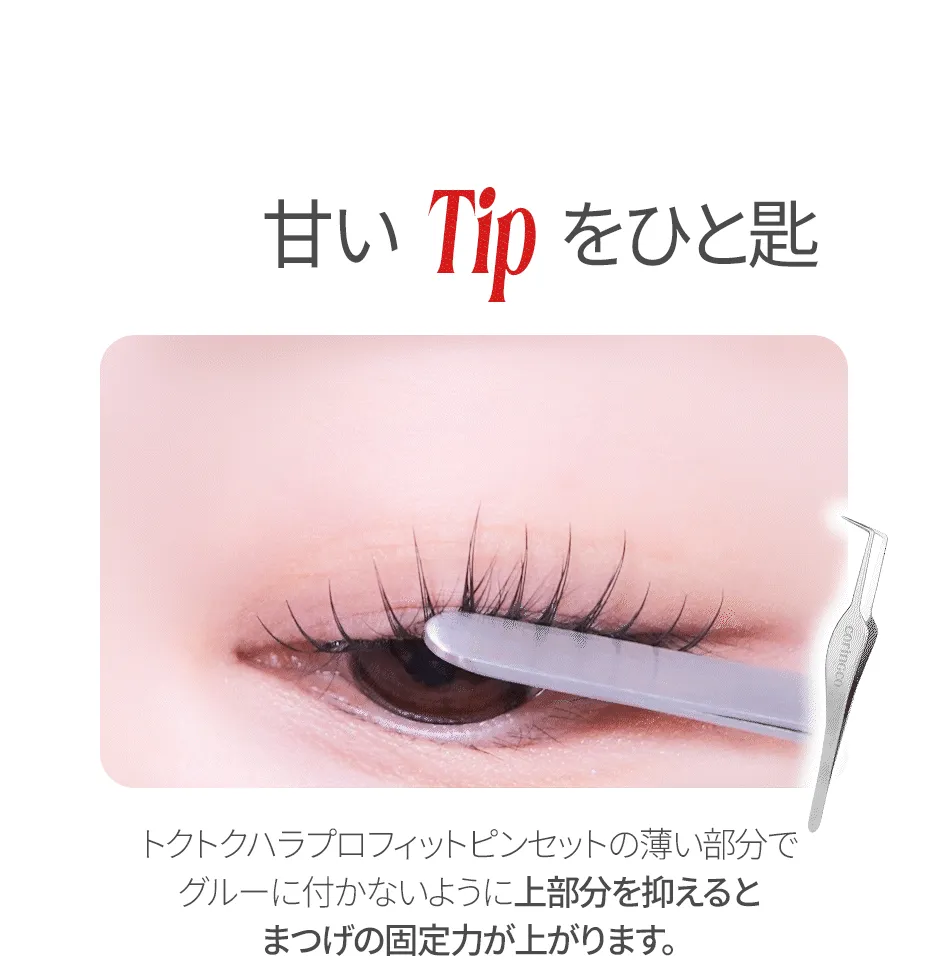 [コリンコ] トクトクハラノーグルーアイラッシュ_フェスティバル | 詳細画像18
