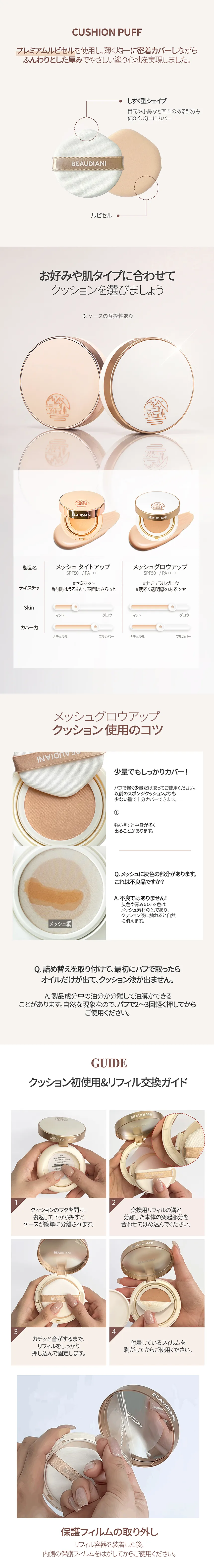 [ビューディアニ] メッシュグロウアップクッション_本品 | 詳細画像9