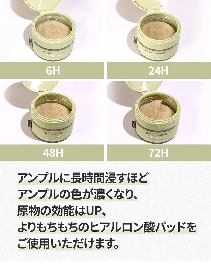 [ブランディバ] リリーフセンテラカーミングパッドセット | 詳細画像9
