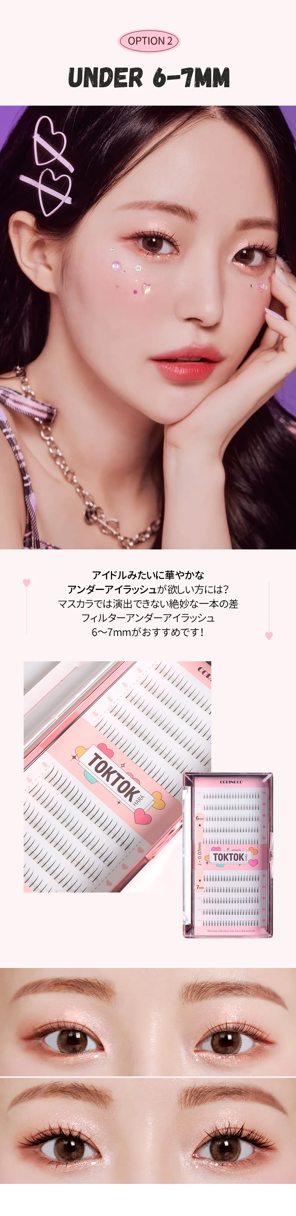 [コリンコ] トクトクハラプアンダーアイラッシュ | 詳細画像8
