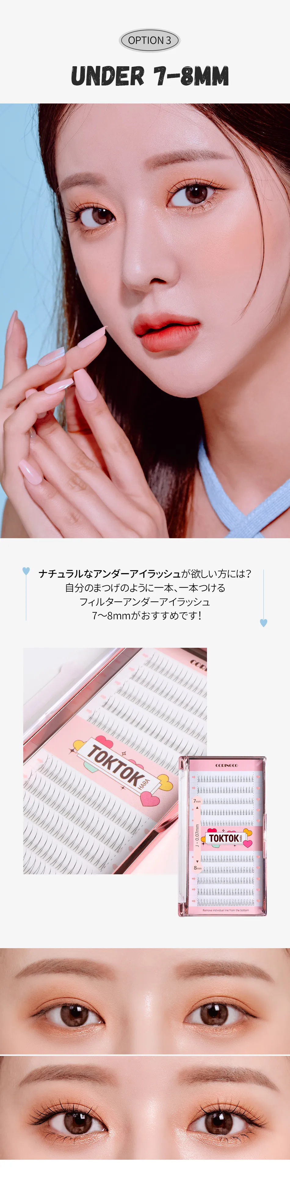 [コリンコ] トクトクハラプアンダーアイラッシュ | 詳細画像9