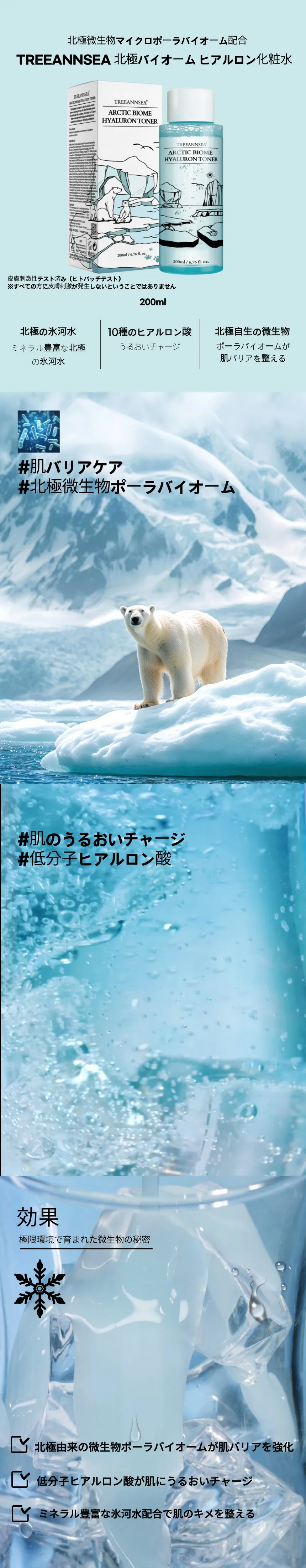 [ツリーアンシー] 北極バイオームヒアルロントナー | 詳細画像2