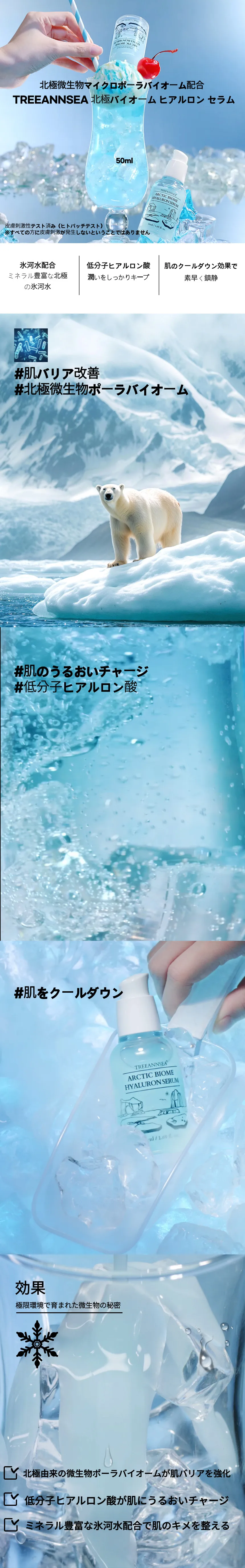 [ツリーアンシー] 北極バイオームヒアルロンセラム | 詳細画像2