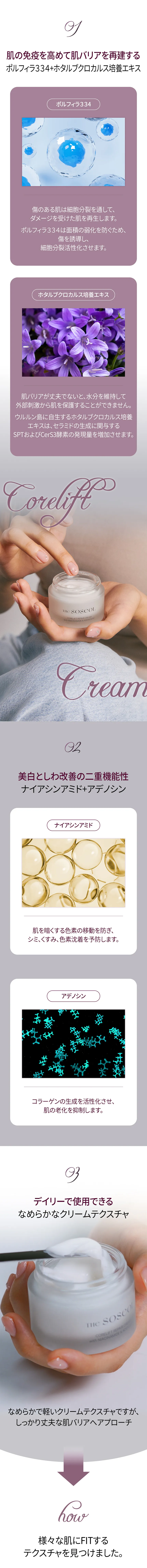 [ザソソル] コアリフトリペアクリーム | 詳細画像3