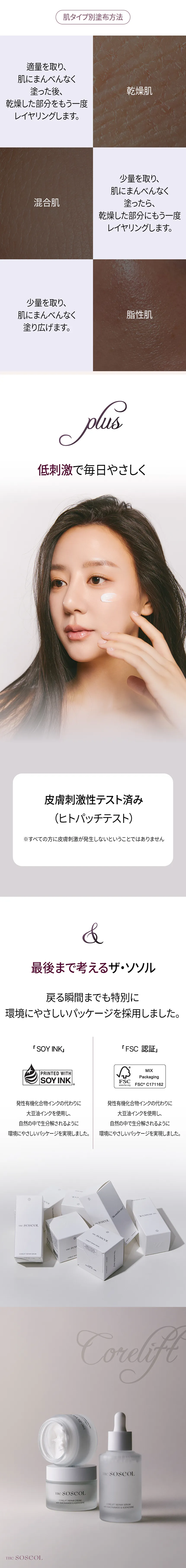 [ザソソル] コアリフトリペアクリーム | 詳細画像5