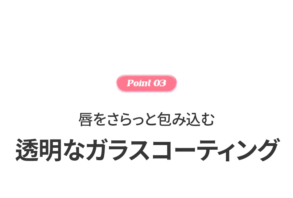 [コリンコ] トッピングチップグロウリッププランパー | 詳細画像13