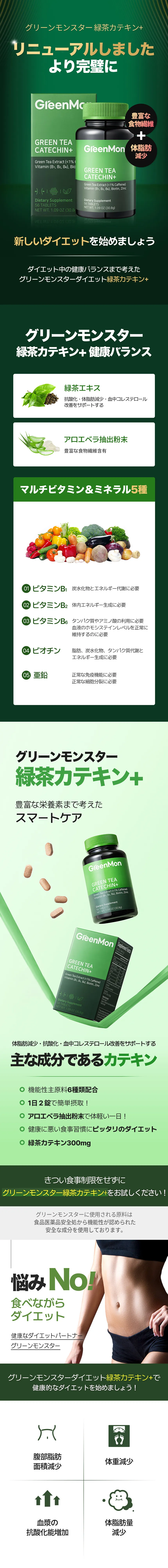 [グリーンモンスター] 抹茶カテキン+ | 詳細画像2