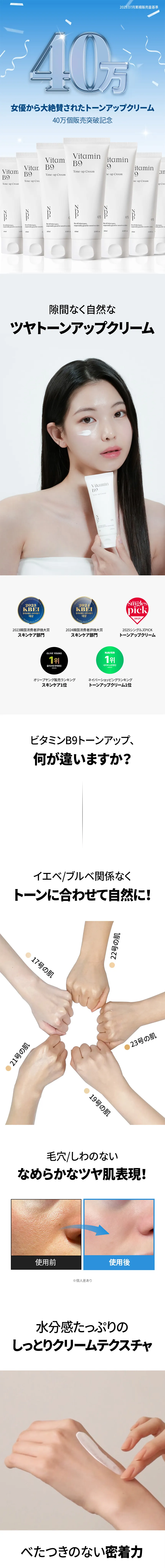 [ナチュラルダーマプロジェクト] ビタミンB9トーンアップクリーム | 詳細画像2
