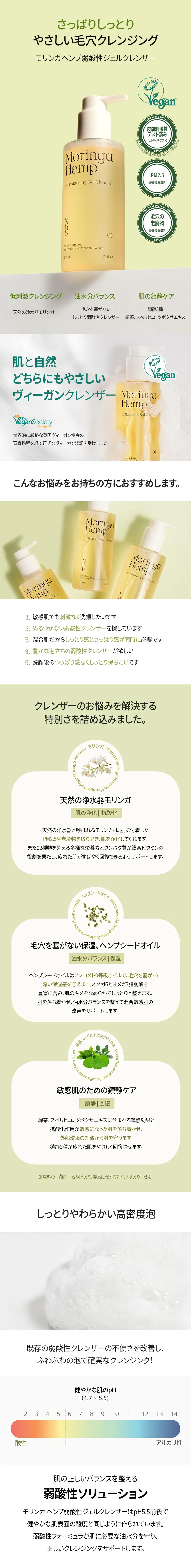 [ナチュラルダーマプロジェクト] モリンガヘンプ弱酸性ジェルクレンザー | 詳細画像2
