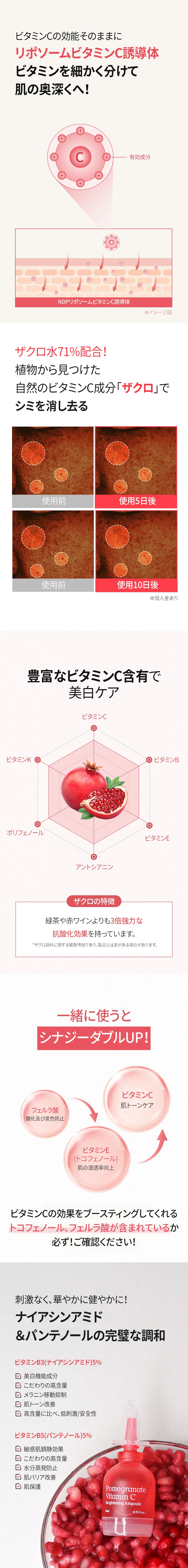 [ナチュラルダーマプロジェクト] ザクロビタミンC美白アンプル | 詳細画像5