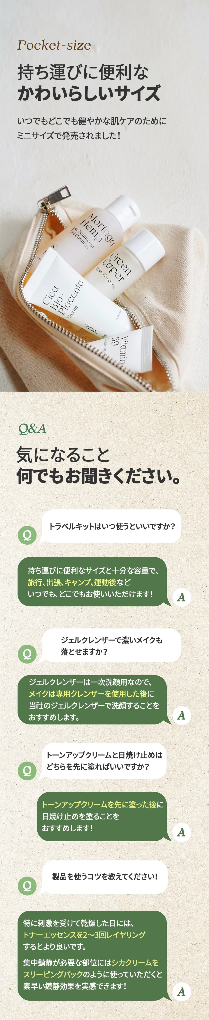 [ナチュラルダーマプロジェクト] トラベルキット | 詳細画像6