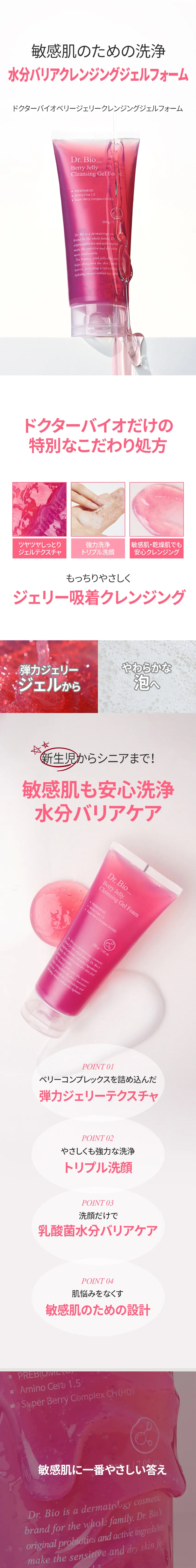 [ドクターバイオ] ベリージェリークレンジングジェルフォーム | 詳細画像2