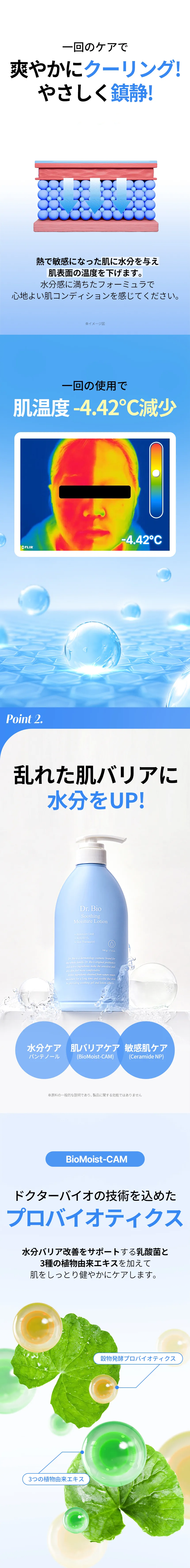 [ドクターバイオ] スージング水分ローション | 詳細画像3