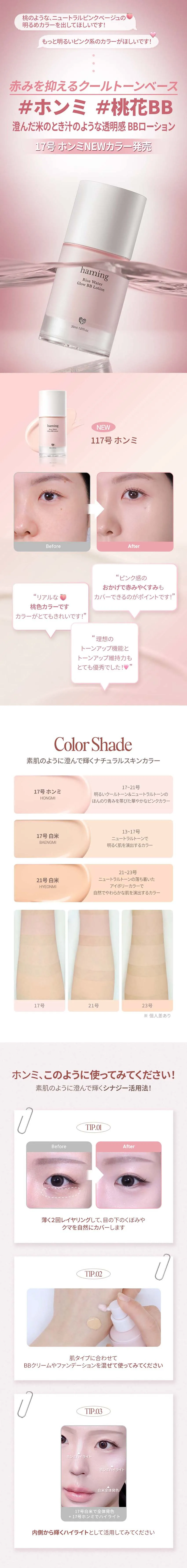 [ハミング] 澄んだお米のとぎ汁BBローション | 詳細画像2