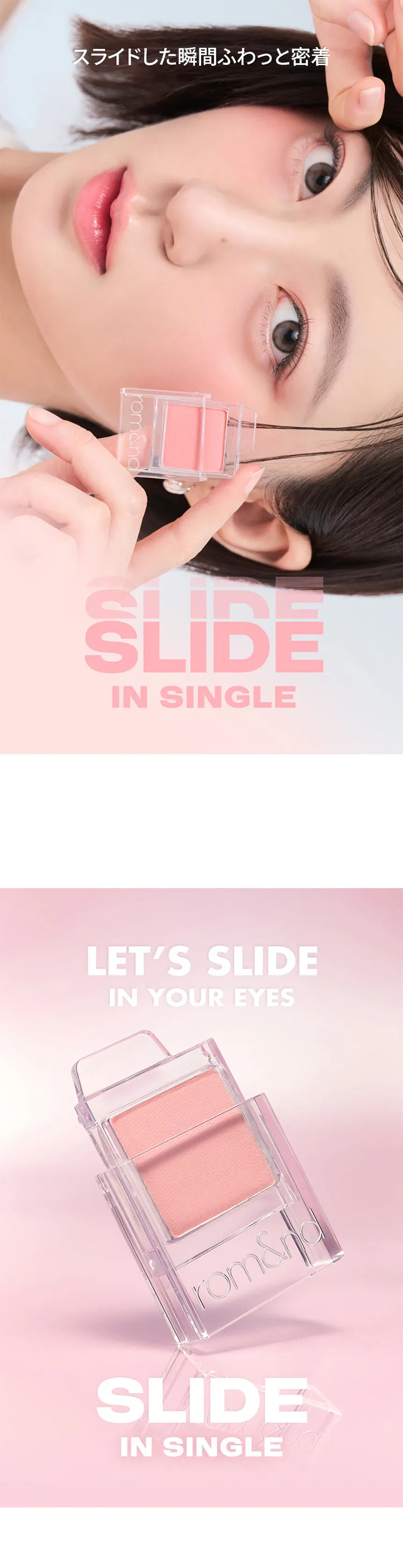 [ロムアンド] スライドインシングル_グリッターライン | 詳細画像2