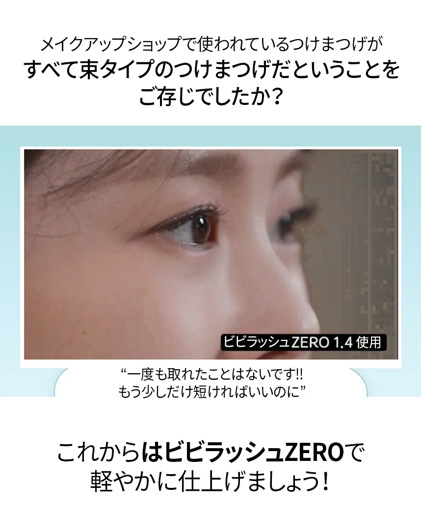[キボ] ビビラッシュ(Zero) | 詳細画像2
