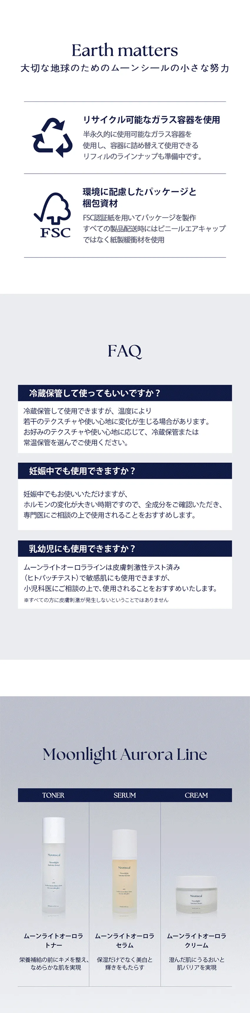 [ムーンシール] ムーンライトオーロラトナー | 詳細画像4