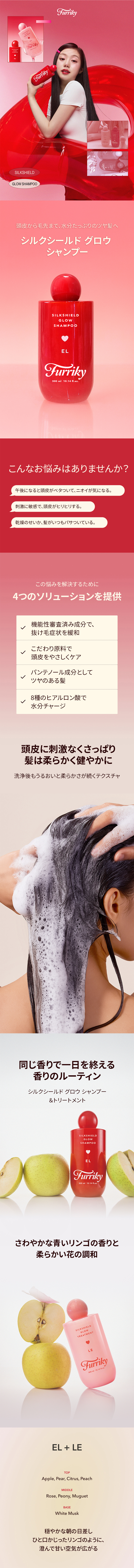 フリッキー] シルクシールド グロウ シャンプー_エル | 韓国コスメ通販