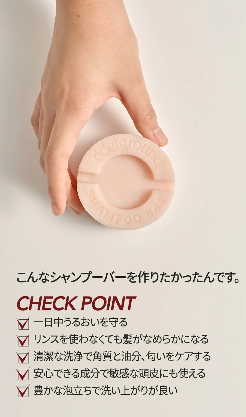 [エーデルグラウンド] レッドソルトシャンプーバー | 詳細画像2