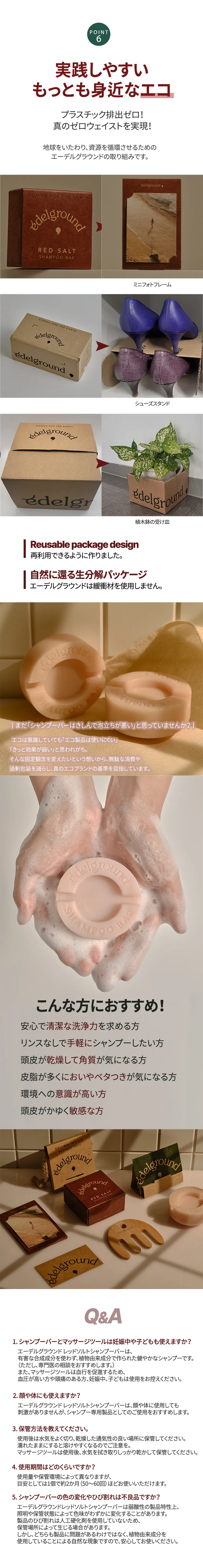 [エーデルグラウンド] レッドソルトシャンプーバー | 詳細画像8