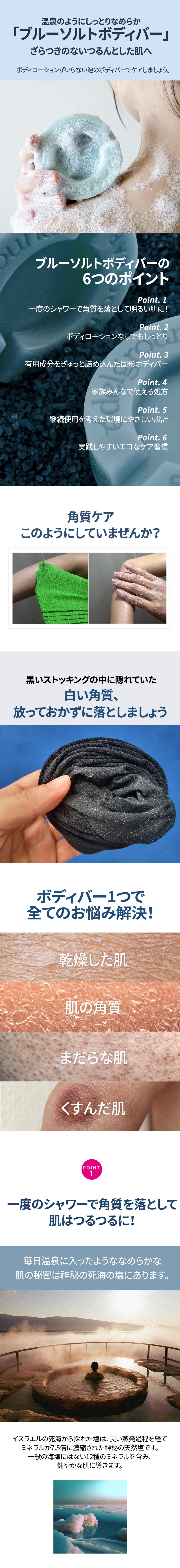 [エーデルグラウンド] ブルーソルトボディバー | 詳細画像2