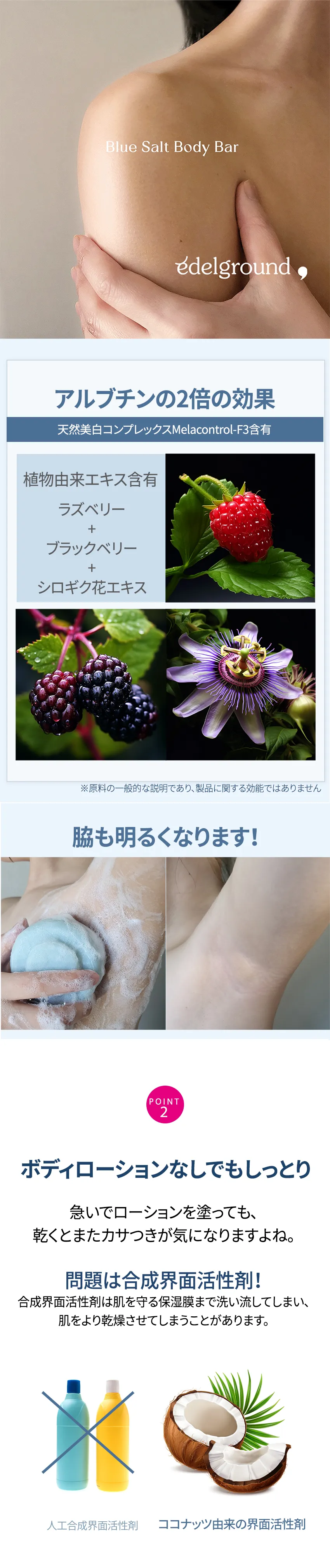 [エーデルグラウンド] ブルーソルトボディバー | 詳細画像4