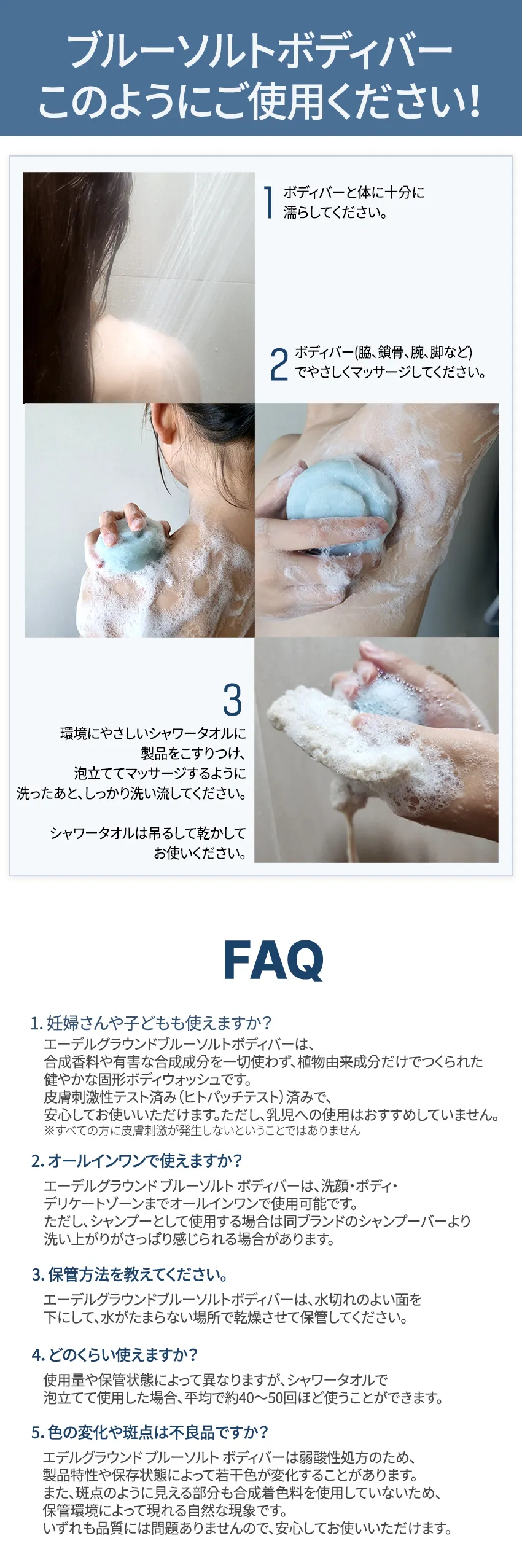 [エーデルグラウンド] ブルーソルトボディバー | 詳細画像10