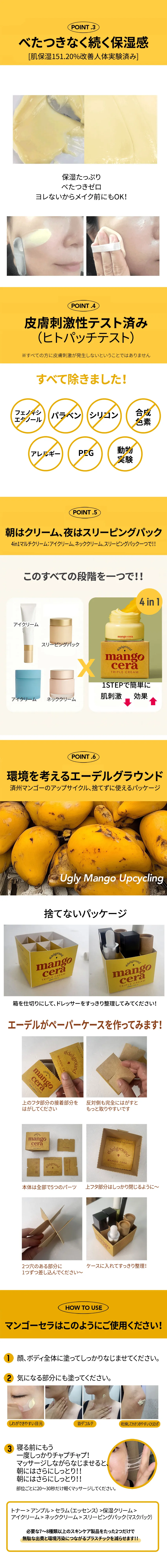 [エーデルグラウンド] マンゴーセラトリプルクリーム | 詳細画像3