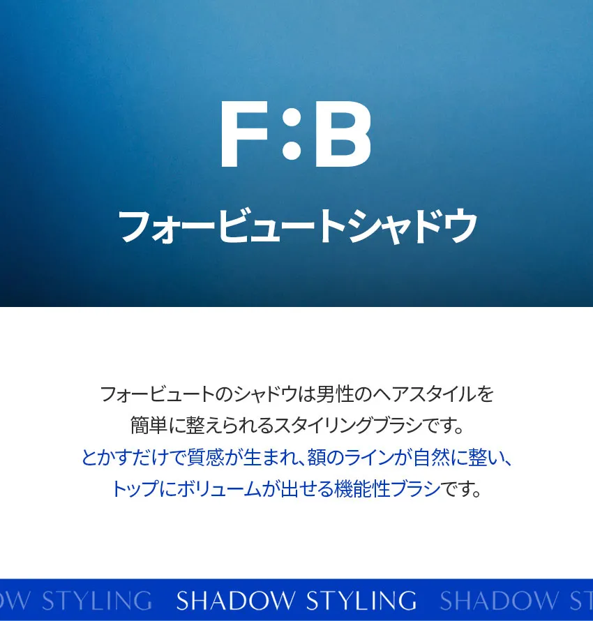 [フォービュート] シャドウブラシ | 詳細画像2