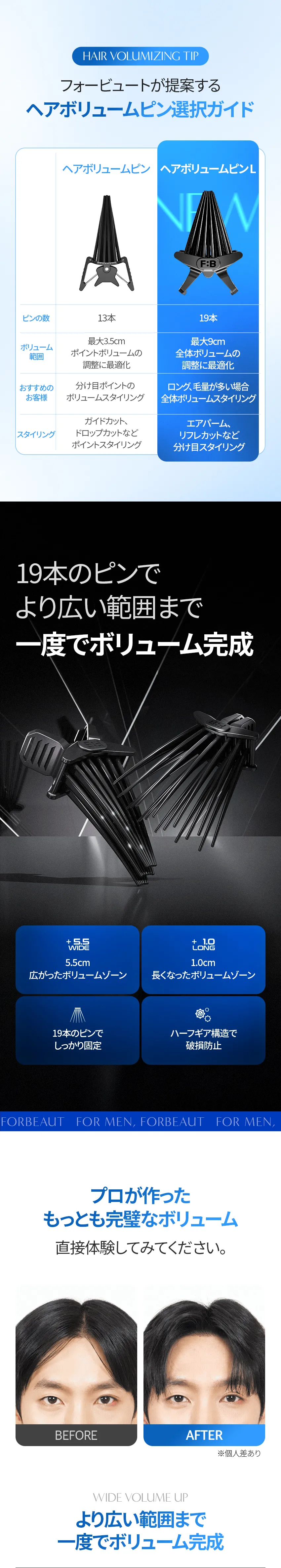 [フォービュート] ボリュームピン (L) | 詳細画像2