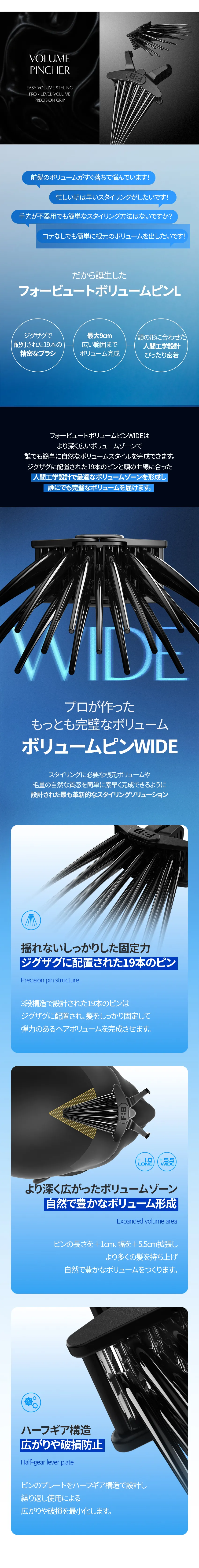 [フォービュート] ボリュームピン (L) | 詳細画像6