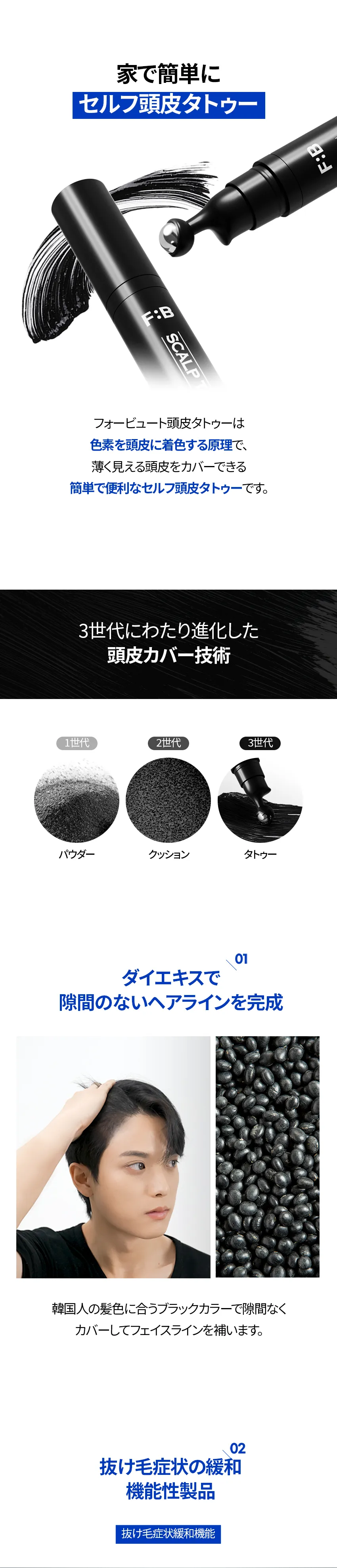 [フォービュート] 頭皮タトゥーブラック | 詳細画像3