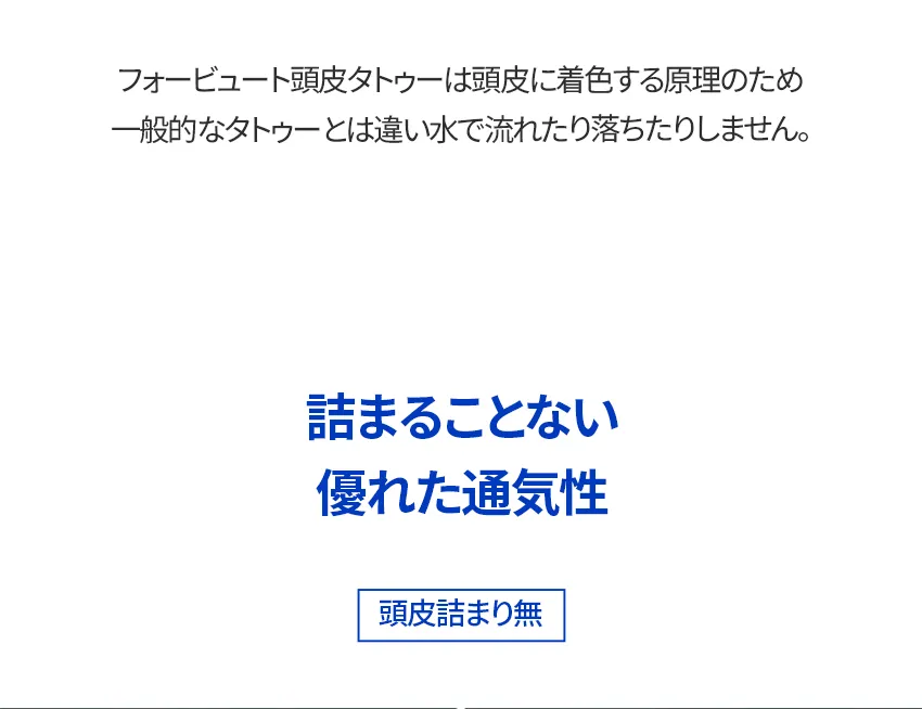 [フォービュート] 頭皮タトゥーブラック | 詳細画像15