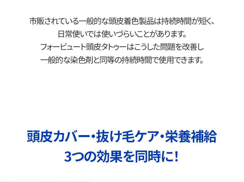 [フォービュート] 頭皮タトゥーブラック | 詳細画像19
