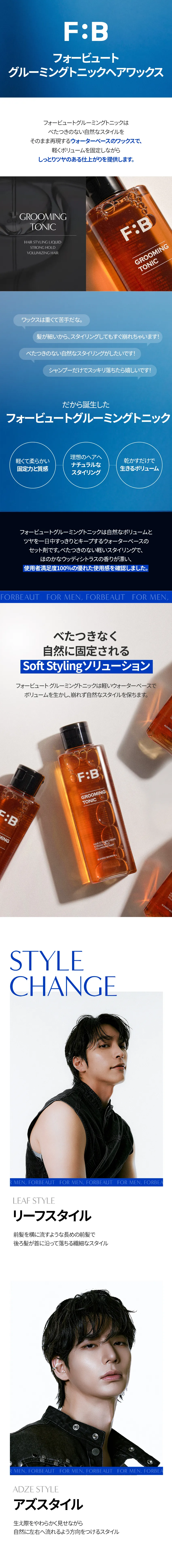 [フォービュート] グルーミングトニックヘアワックス | 詳細画像4
