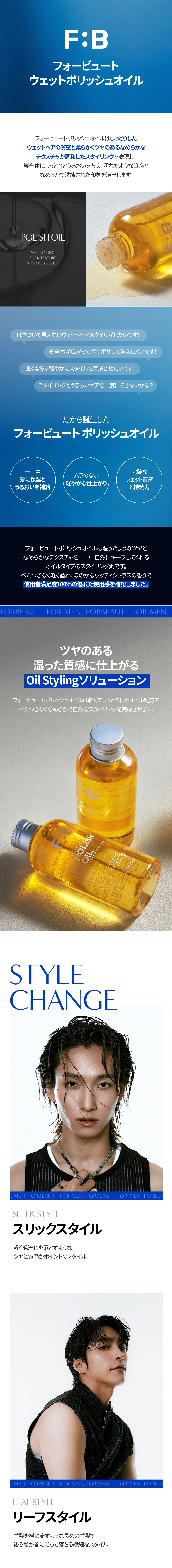 [フォービュート] ウェットポリッシュオイル | 詳細画像2