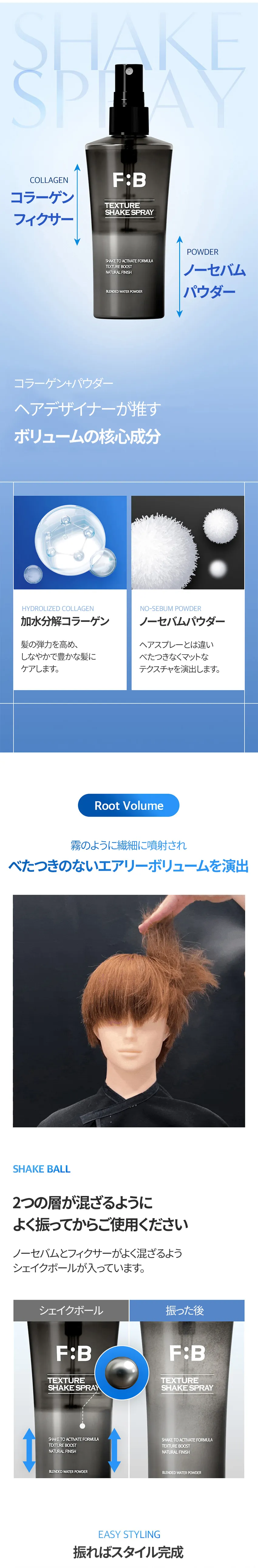 [フォービュート] テクスチャーシェイクスプレー | 詳細画像6
