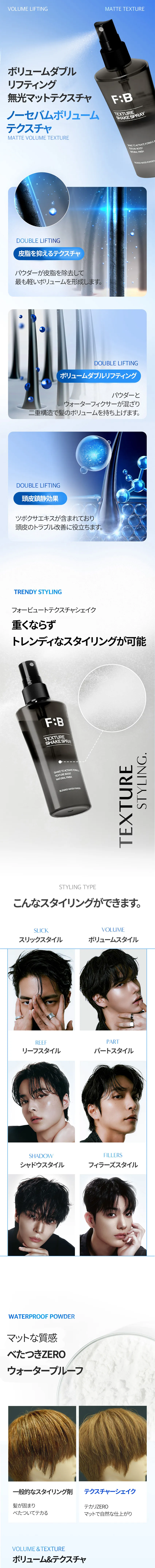 [フォービュート] テクスチャーシェイクスプレー | 詳細画像8