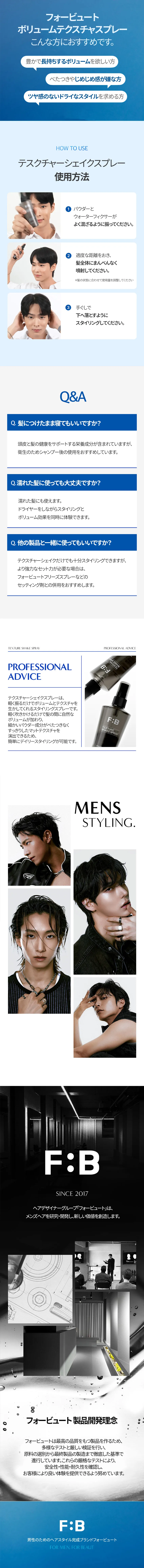 [フォービュート] テクスチャーシェイクスプレー | 詳細画像14