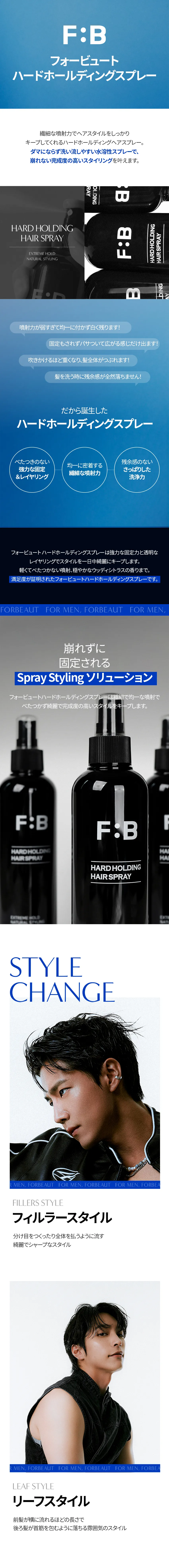 [フォービュート] ハードホールディングスプレー | 詳細画像2