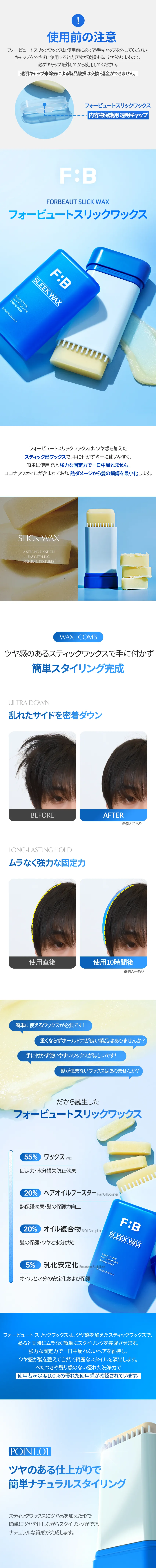 [フォービュート] スリックワックス | 詳細画像2