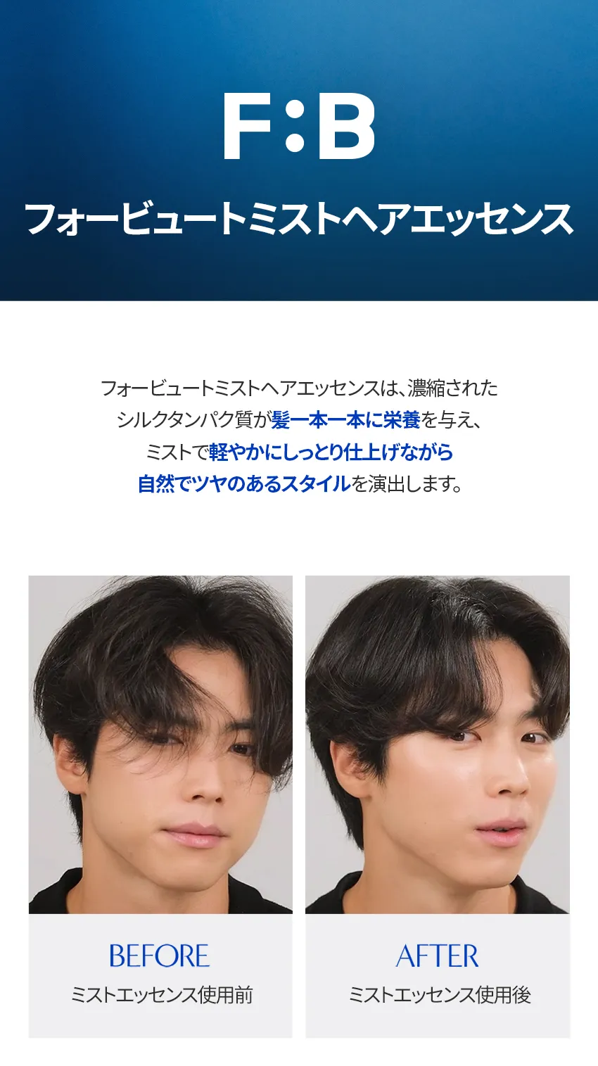 [フォービュート] ミストヘアエッセンス | 詳細画像2