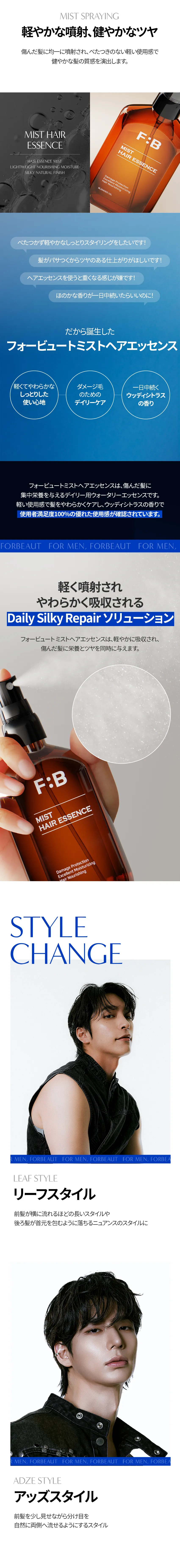 [フォービュート] ミストヘアエッセンス | 詳細画像6