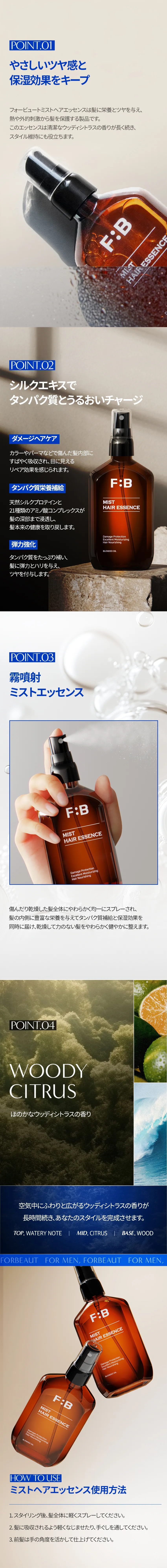 [フォービュート] ミストヘアエッセンス | 詳細画像7