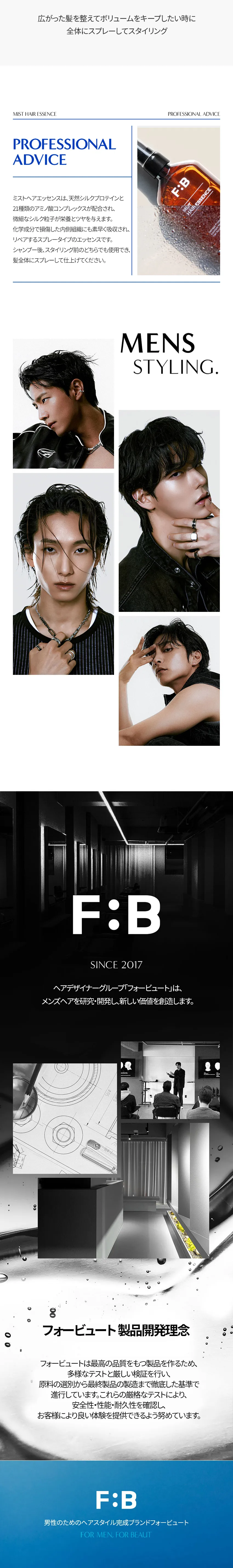 [フォービュート] ミストヘアエッセンス | 詳細画像11