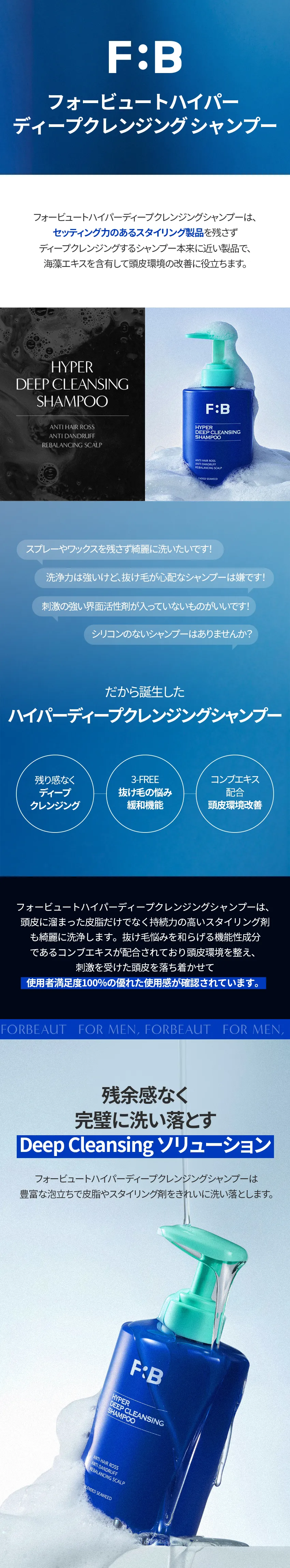 [フォービュート] ハイパー ディープクレンジング シャンプー | 詳細画像2