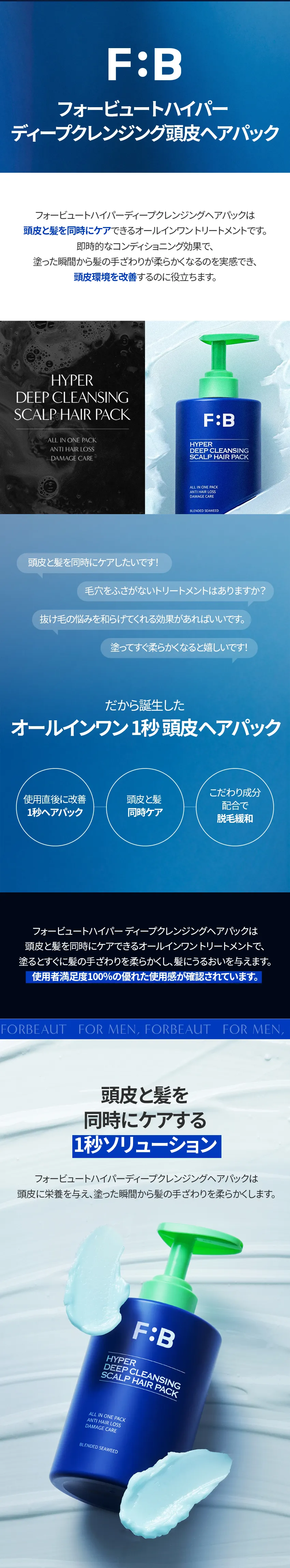 [フォービュート] ハイパー  ディープクレンジング頭皮ヘアパック | 詳細画像2